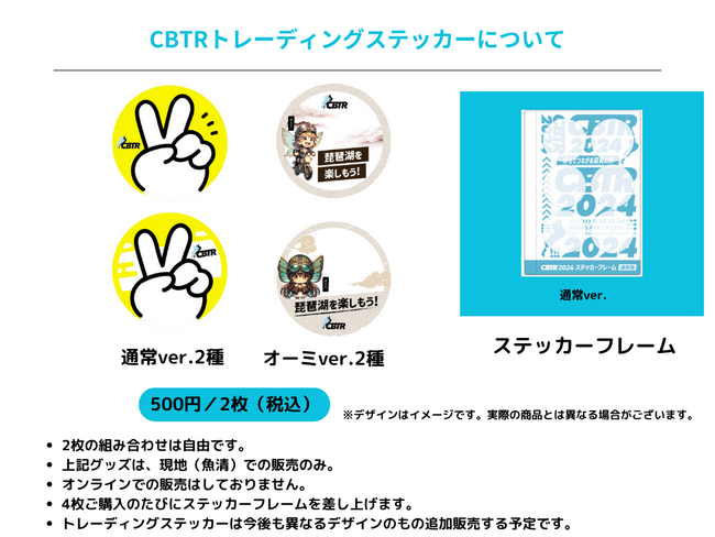 CBTR2024】交流と安全祈願の証、「トレーディングステッカー」のリリースが決定！ (2024年8月2日) - エキサイトニュース