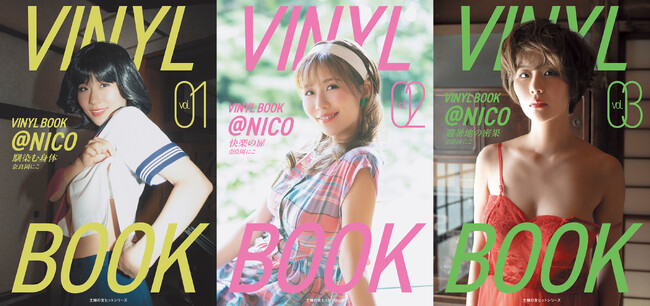 【写真集】VINYL BOOK @NICO vol.01～03セット 写真集】奈良岡にこ VINYL BOOK @NICO vol.01～03セット - メルカリ