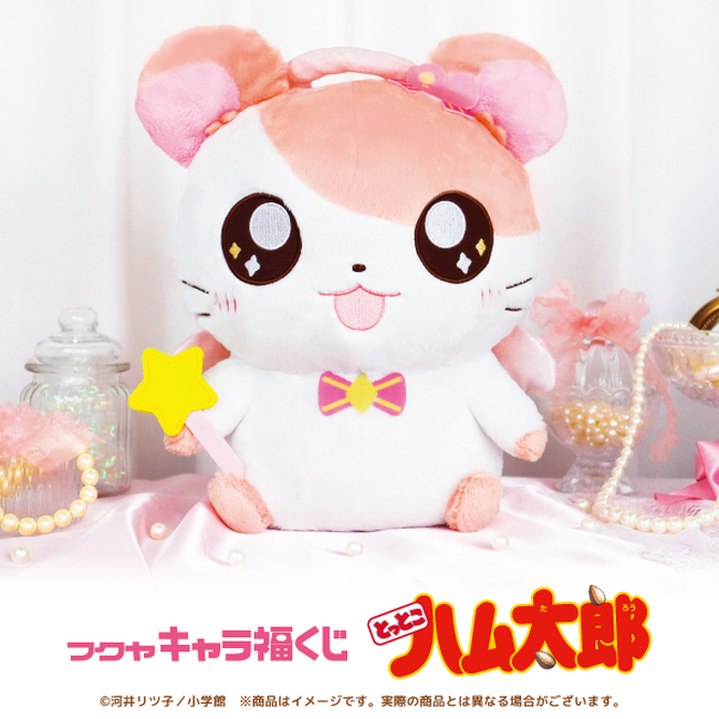フクヤキャラ福くじ「とっとこハム太郎」2月28日（土）より順次再販売