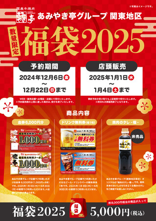 あみやき亭グループ（関東地区限定）】数量限定の先着順！6,000円分の