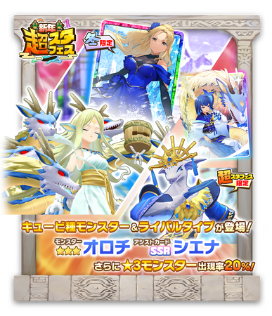 LINE：モンスターファーム」、年末年始キャンペーンを開催 (2024年12月