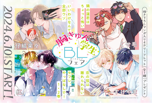 だぶるふれい　全6巻セット　野球　青春漫画　恋愛　アオハル　高校　カード付き アオハル保証】胸きゅん学生BLフェア 6月10日START!! - エキサイトニュース