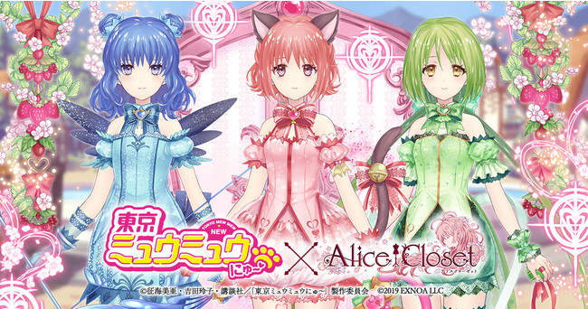 Alice Closet（アリスクローゼット）』×『東京ミュウミュウ にゅ～(ハート)』コラボ開催中！ミュウイチゴ達をイメージした衣装が登場！さらに コラボを記念して特別なキャンペーンも開催中！ (2022年5月12日) - エキサイトニュース