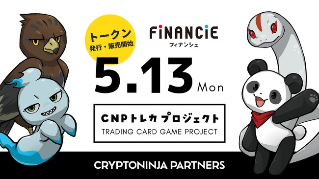 CryptoNinja CNPカード みんなで育てるWeb3時代の新しいキャラクターIP、CNP（CryptoNinja