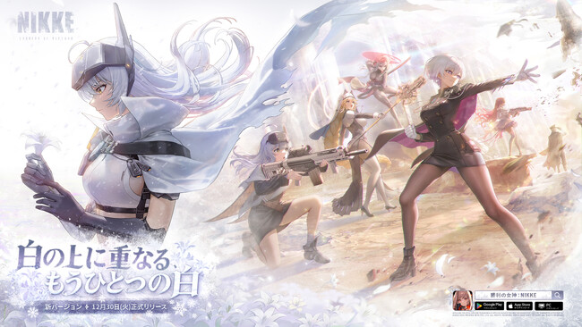 勝利の女神：NIKKE』最新バージョン「ARK GUARDIAN」本日実装！新年SP