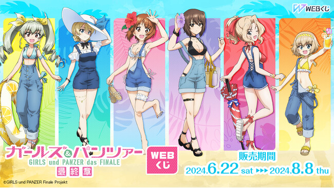 店頭＆オンラインで販売開始】限定グッズが当たる！「ガールズ