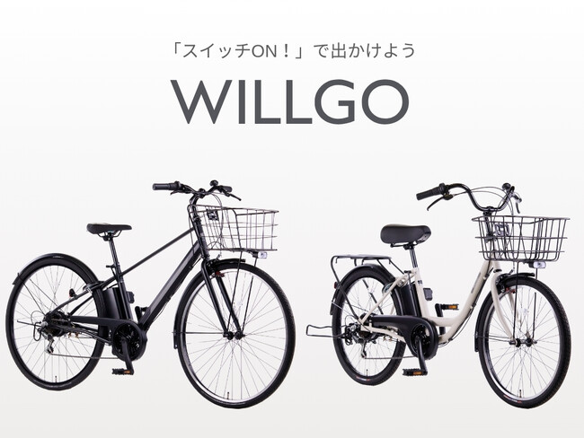 イオンバイクオリジナル電動アシスト自転車「WILLGO クロス」「WILLGO タウン」を12月17日（火）より順次、新発売 (2024年12月10日)  - エキサイトニュース