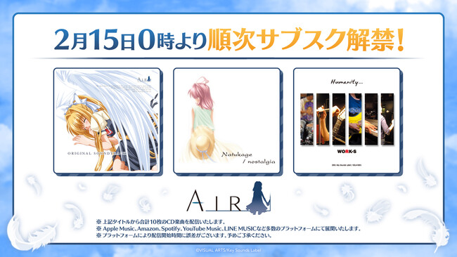 サブスク解禁第6弾】『AIR』に関連するCD楽曲を2月15日0時より順次