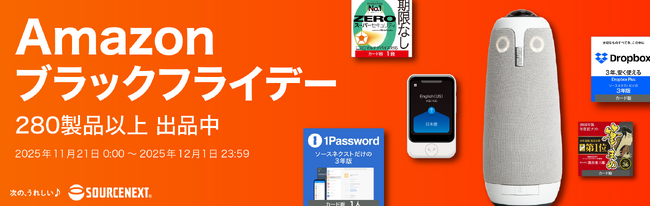 Amazon ブラックフライデー” 「Dropbox Plus」や「Backbone Pro