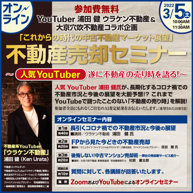 株式会社大京穴吹不動産 x人気YouTuber 浦田 健コラボ企画！“これから