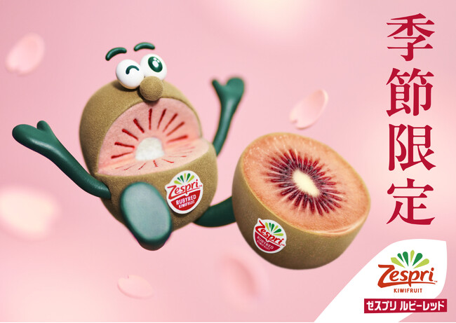 ゼスプリ キウイブラザーズ　レッドルビー　ぬいぐるみ　非売品 新品 未開封 季節限定！赤い蜜※1たっぷり「ゼスプリ ルビーレッドキウイ」発売記念