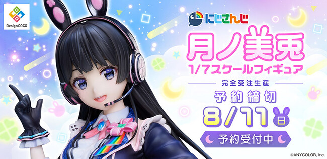 にじさんじ』の大人気VTuber月ノ美兎がスケールフィギュア化！ (2024年7月12日) - エキサイトニュース