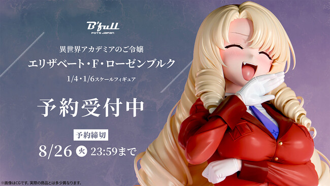 異世界アカデミアのご令嬢「エリザベート・F・ローゼンブルク」が