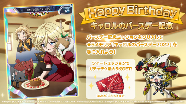 シンフォギアXDにてキャロル・マールス・ディーンハイムの誕生日を記念