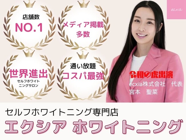 ◇四国初出店◇【店舗数No.1の定額制・通い放題セルフホワイトニング