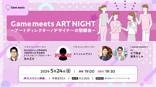 ゲーム業界】アートディレクションやデザインについて顔を合わせて情報 