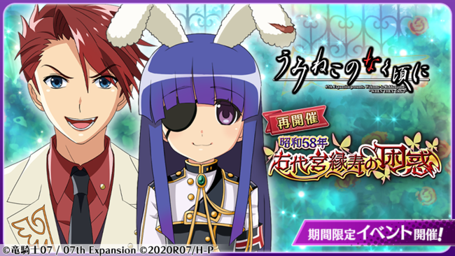 スマートフォンゲーム「ひぐらしのなく頃に 命」にて「うみねこのなく