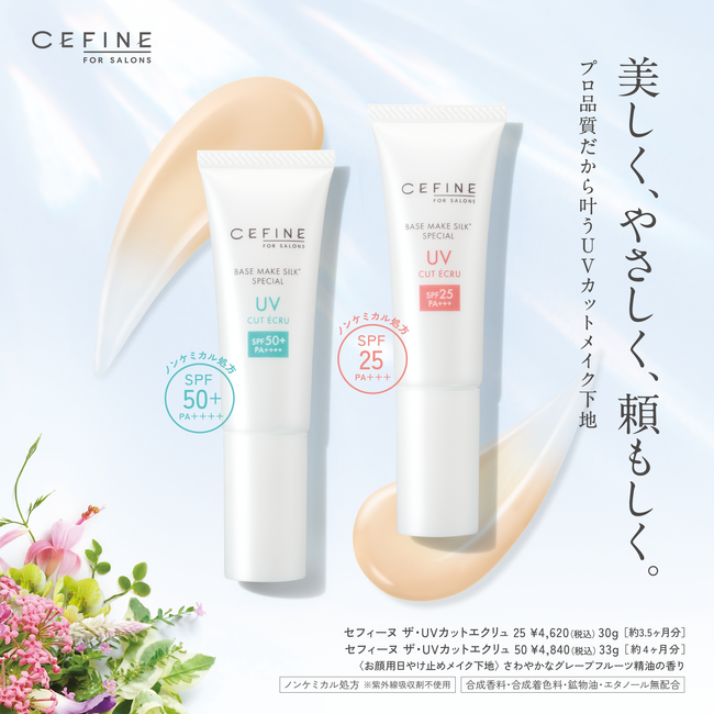 セフィーヌ UVカットエクリュCCソフト+ 30g ・・ 3本セット 新商品】プロ品質のUVカットメイク下地「CEFINE FOR SALONS ザ・UV