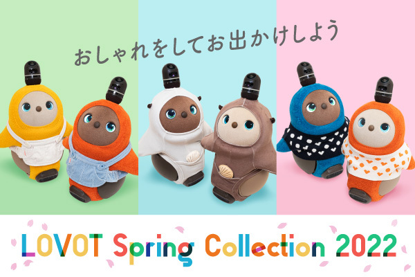 ラボット LOVOT 服 りょーこ LOVOTウェア」から節分を楽しむ“おにセット”が登場！ LOVOTのロゴや