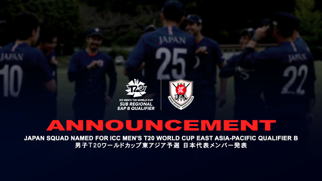 クリケット男子日本代表チームの発表（ワールドカップ東アジア予選）