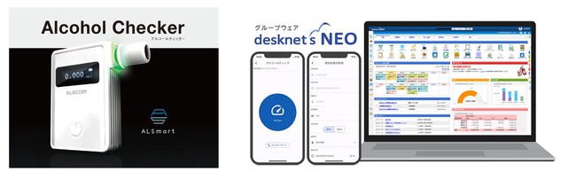 エレコム製アルコールチェッカー「ALSmart」とグループウェア「desknet's NEO」が連携を開始 - エキサイトニュース