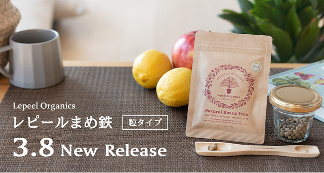 Lepeel Organics Natural Beans Iron 鉄分 レピールまめ鉄 45g 2 Lepeel Organics Natural Beans Iron 鉄分 レピールまめ鉄 45g 2