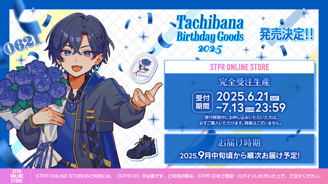 だいきり すにすて BIRTHDAY GOODS 2025 コンプリートセット