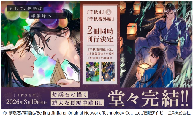 本 千秋 1〜4巻＋番外編 全巻セット BL