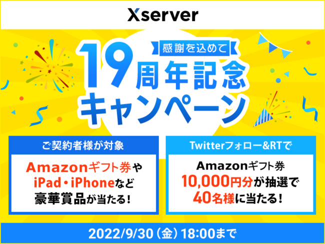 ホスティング大手のエックスサーバー、「総額290万円分のAmazonギフト