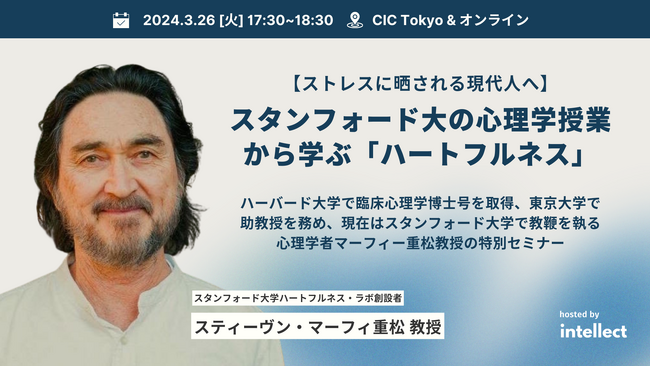 ストレスに晒される現代人へ】スタンフォード大の心理学授業から学ぶ