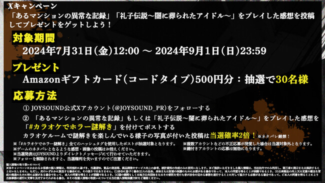 【カラオケ×リアル謎解き】Xキャンペーン開始！ (2024年8月14日) - エキサイトニュース