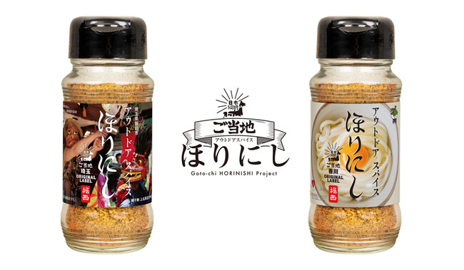 香川県と埼玉県で「ご当地ほりにし」の販売を開始。全国43都道府県に