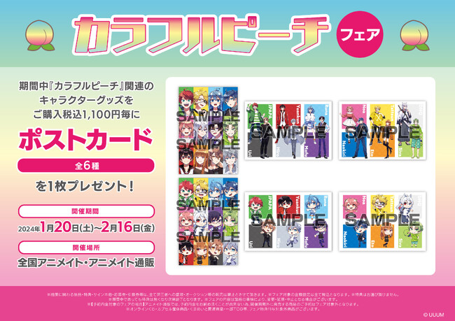 【即購入❌】カラフルピーチ　グッズ 動画クリエイター『カラフルピーチ』のグッズが発売決定！特典が