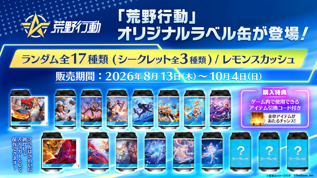 全国約200台の自販機で『荒野行動』コラボドリンク販売！ - エキサイト