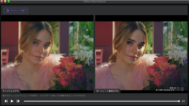 最高のAI動画高画質化ツール☆HitPaw Video Enhancer Mac版がリリースされました (2022年9月22日) - エキサイトニュース