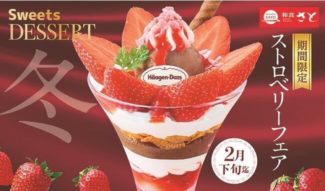 和食さと】 『ストロベリーフェア』 スタート!! 苺の新作デザートが