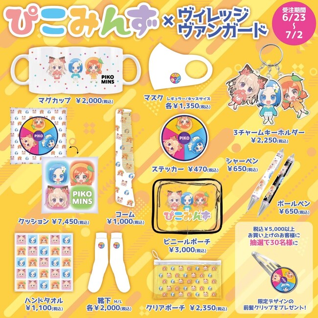 ぴこさん専用出品 ぴこみんず×ヴィレッジヴァンガード】~コラボ ぴこさん専用出品 ぴこみんず×ヴィレッジヴァンガード】~コラボ