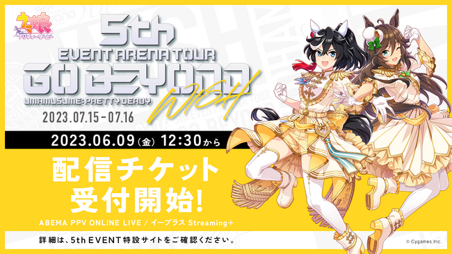 ウマ娘 プリティーダービー』初のアリーナツアー「5th EVENT 第1公演