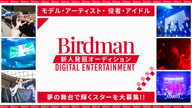 2024年3月11日より本格始動！「Birdman Digital Entertainment