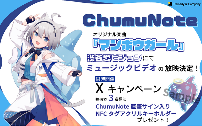渋谷愛ビジョンにてChumuNote『マンボウガール(feat. SAKURAmoti)』の 