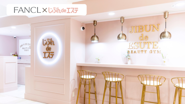 ファンケル×じぶんdeエステ”セルフエステ【じぶんdeエステ】で店頭