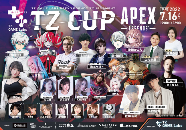 TZ GAME Labs主催 7/16開催『TZ CUP×Apex Legends 』全チーム発表 (2022年7月2日) - エキサイトニュース