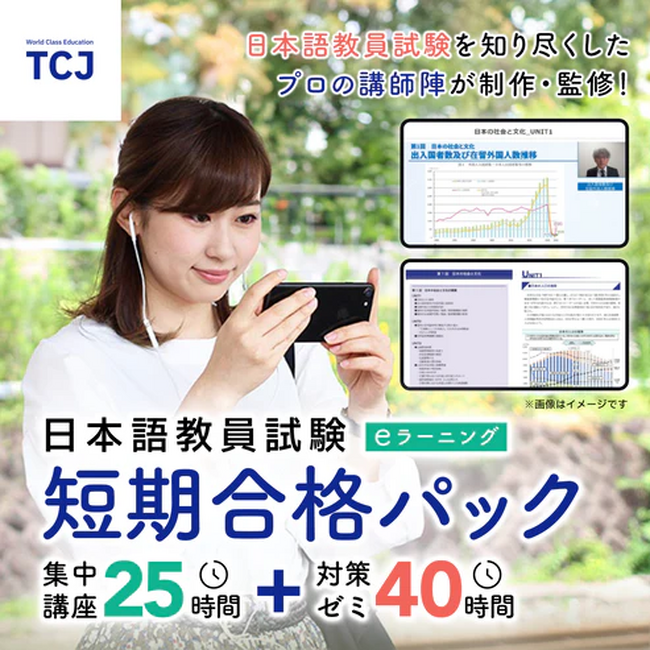日本語教員試験 試験ルート合格パック　特別付録付き 国家試験 日本語教員試験 短期合格パック – 【試験対策】国家資格 日本