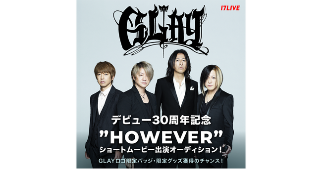 GLAY 30周年記念特別イベント招待券 やりきれない