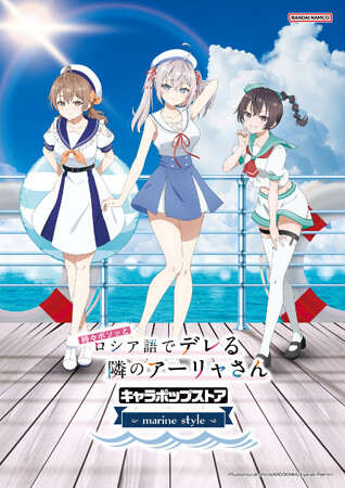 時々ボソッとロシア語でデレる隣のアーリャさん キャラポップストア