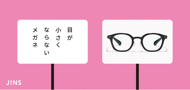 避けられないメガネのお悩みを軽減「目が小さくならないメガネ」7月4日