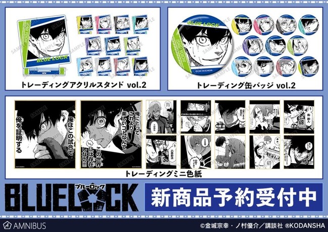 ブルーロック 乙夜影汰 缶バッジ amnibus vol.1 原作絵 30個