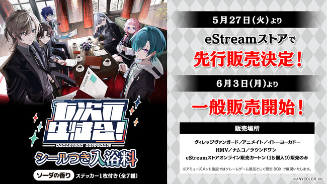 にじさんじ所属の6人が集まった『七次元生徒会！』より、オリジナル