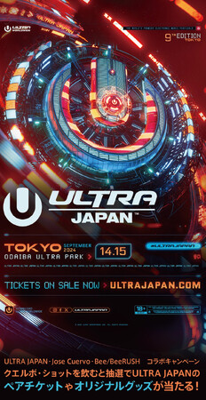 ダイニングダーツバーBeeで、あの「ULTRA JAPAN」のペアチケットが当たるキャンペーンを開催！ (2024年7月19日) - エキサイトニュース