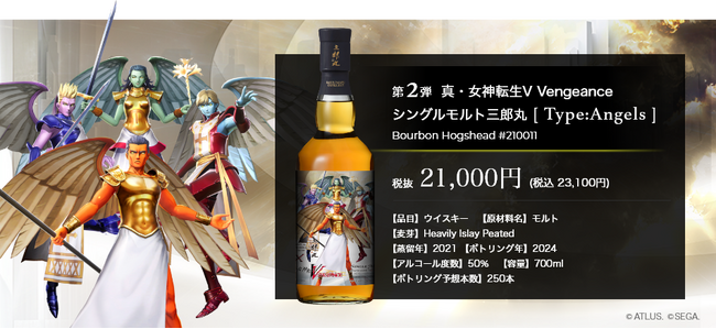 真・女神転生V Vengeance』シリーズ×三郎丸蒸留所コラボウイスキー